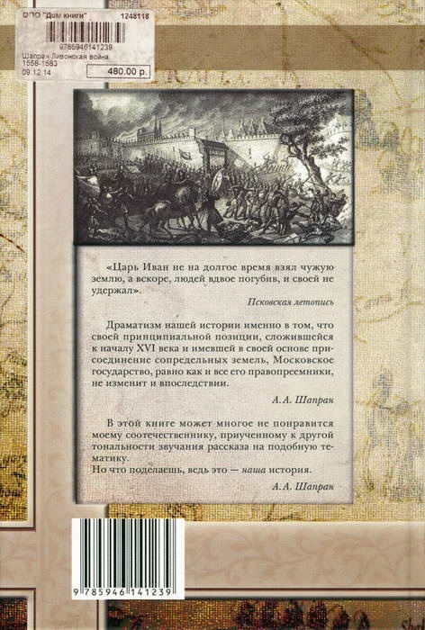 Ливонская война 1558-1583