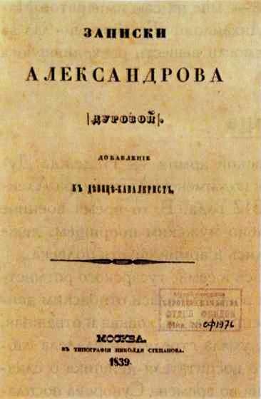 Отечественная война 1812 года