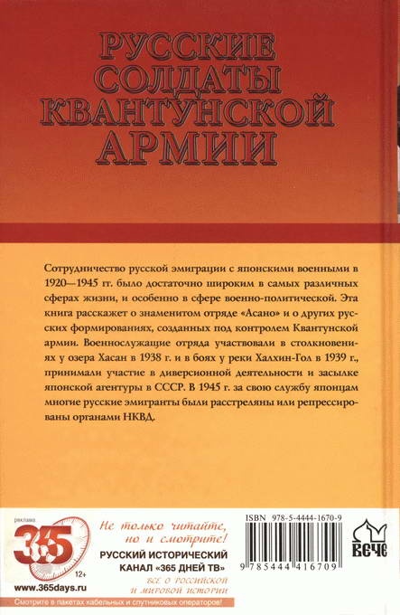 Русские солдаты Квантунской армии