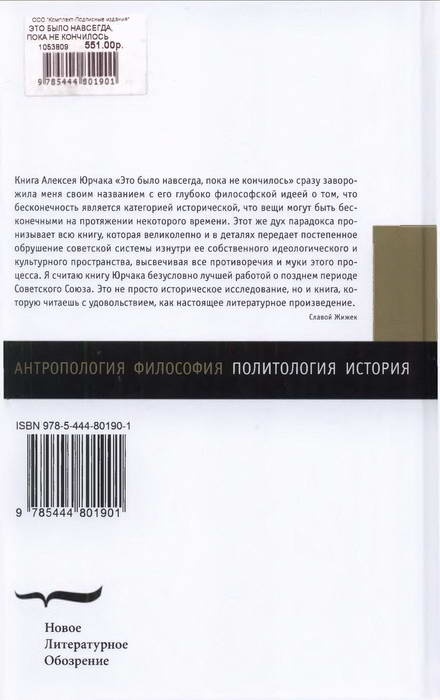 Это было навсегда, пока не кончилось. Последнее советское поколение