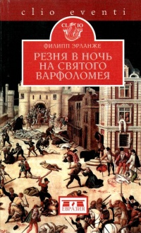 Книга Резня в ночь на святого Варфоломея