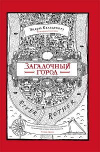 Книга Загадочный город