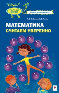 Книга Математика. Считаем уверенно