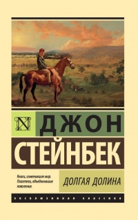 Книга Долгая долина