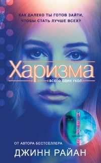 Книга Харизма