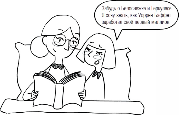 Дети и деньги. Книга для родителей