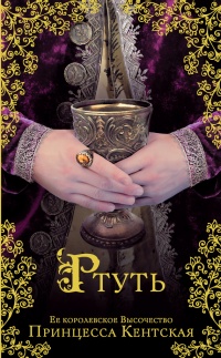 Книга Ртуть