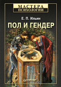 Книга Пол и гендер