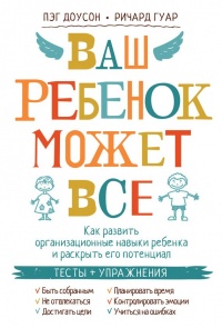 Книга Ваш ребенок может все