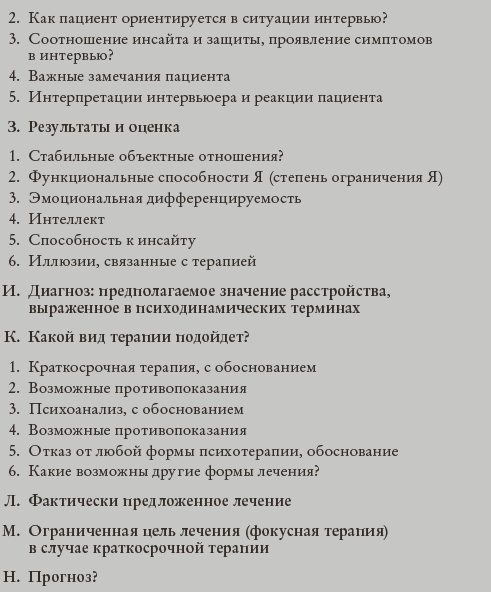 Психоанализ. Введение в психологию бессознательных процессов