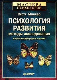 Книга Психология развития. Методы исследования