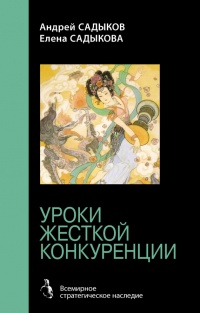 Книга Хроники императорского гарема. Интриги. Власть. Уроки жесткой конкуренции