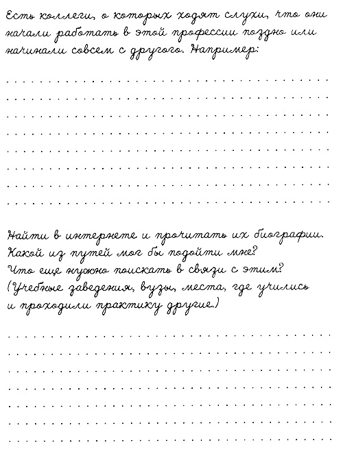 Муза, где твои крылья? Книга о том, как отстоять свое желание сделать творчество профессией и научиться жить на вдохновении, не оборвав Музе крылья