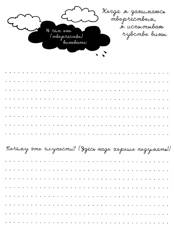 Муза, где твои крылья? Книга о том, как отстоять свое желание сделать творчество профессией и научиться жить на вдохновении, не оборвав Музе крылья