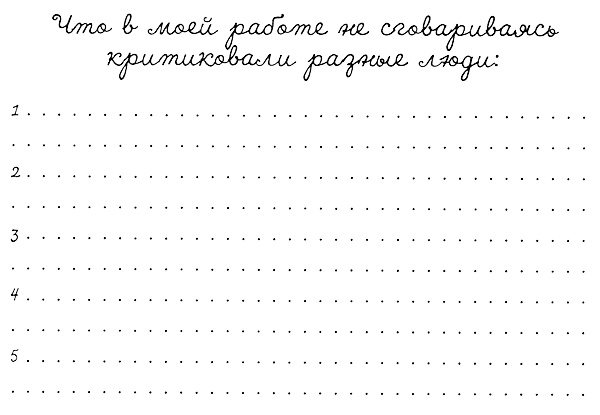 Муза, где твои крылья? Книга о том, как отстоять свое желание сделать творчество профессией и научиться жить на вдохновении, не оборвав Музе крылья