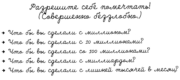 Муза, где твои крылья? Книга о том, как отстоять свое желание сделать творчество профессией и научиться жить на вдохновении, не оборвав Музе крылья