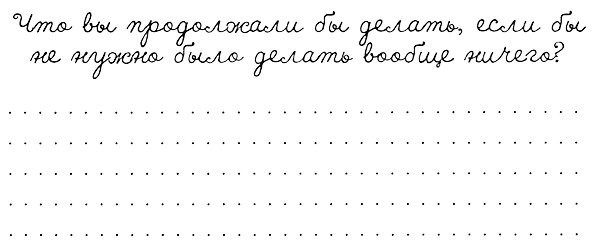 Муза, где твои крылья? Книга о том, как отстоять свое желание сделать творчество профессией и научиться жить на вдохновении, не оборвав Музе крылья