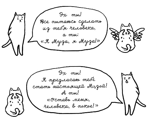 Муза, где твои крылья? Книга о том, как отстоять свое желание сделать творчество профессией и научиться жить на вдохновении, не оборвав Музе крылья