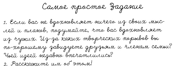 Муза, где твои крылья? Книга о том, как отстоять свое желание сделать творчество профессией и научиться жить на вдохновении, не оборвав Музе крылья