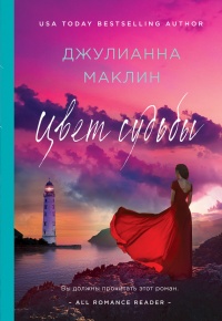 Книга Цвет судьбы