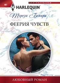 Книга Феерия чувств