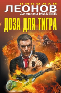 Книга Доза для тигра