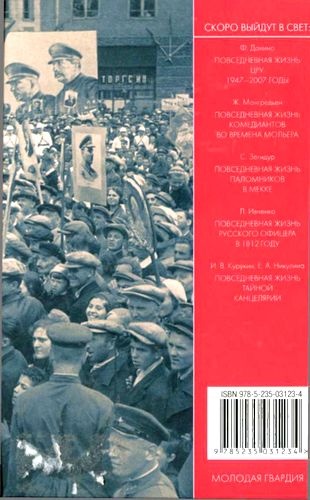 Повседневная жизнь Москвы в Сталинскую эпоху 1920-1930-е годы