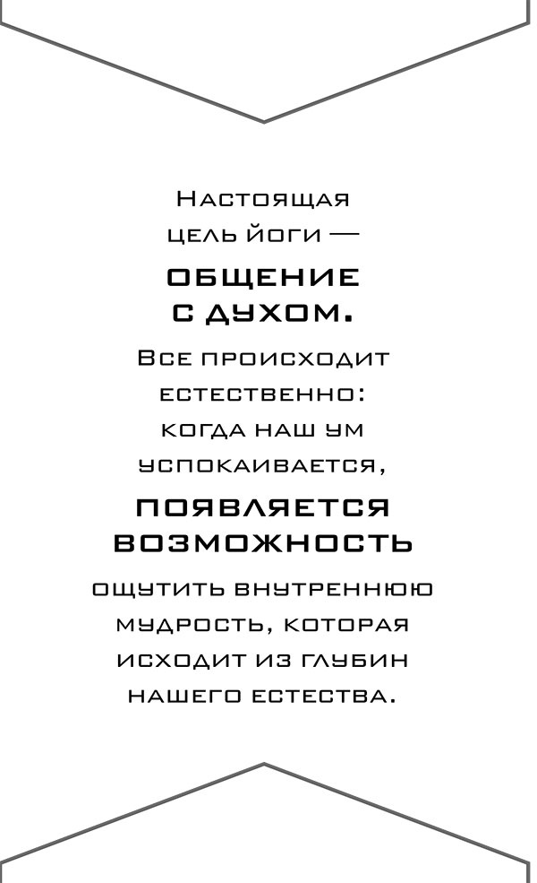 Йога. 7 духовных законов. Как исцелить свое тело, разум и дух