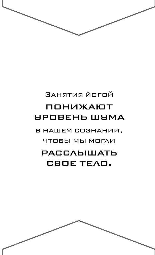 Йога. 7 духовных законов. Как исцелить свое тело, разум и дух