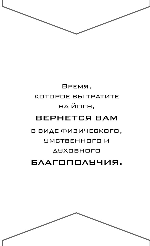 Йога. 7 духовных законов. Как исцелить свое тело, разум и дух