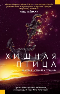 Книга Хищная птица