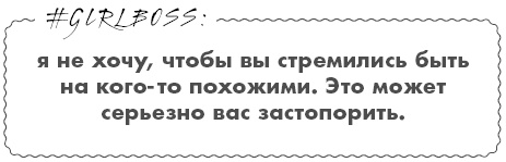 #Girlboss. Как я создала миллионный бизнес, не имея денег, офиса и высшего образования