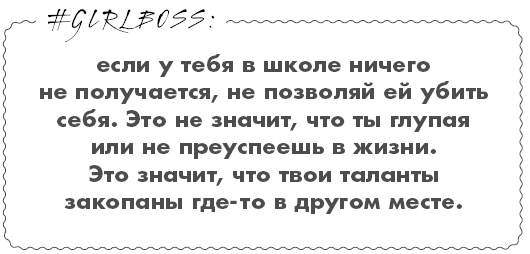 #Girlboss. Как я создала миллионный бизнес, не имея денег, офиса и высшего образования