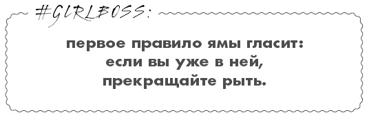 #Girlboss. Как я создала миллионный бизнес, не имея денег, офиса и высшего образования