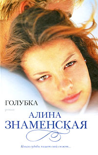 Книга Голубка