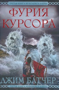 Книга Фурия Курсора