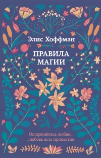 Книга Правила магии