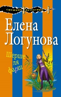 Книга Шерше ля фарш