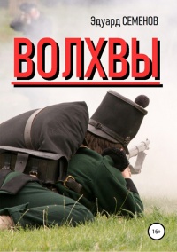 Книга Волхвы