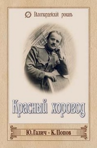 Книга Красный хоровод (сборник)