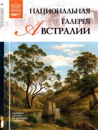 Книга Национальная галерея Австралии