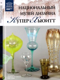 Книга Национальный музей дизайна Купер-Хьюитт Нью-Йорк