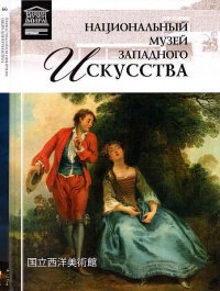 Книга Национальный музей западного искусства Токио