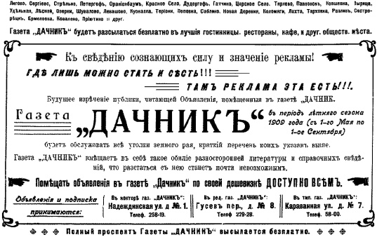 Петербургские окрестности. Быт и нравы начала ХХ века