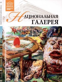 Книга Национальная галерея Прага