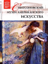 Книга Смитсоновский музей американского искусства Вашингтон