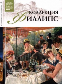 Книга Коллекция Филлипс Вашингтон