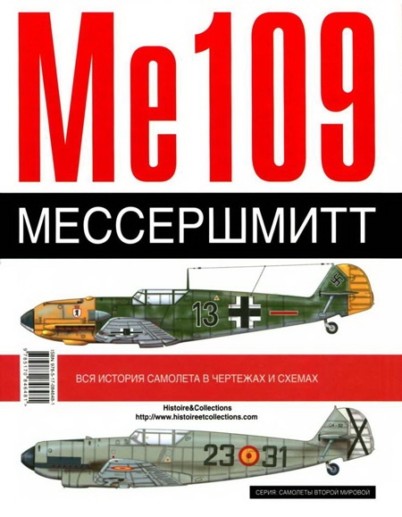 Me 109. Мессершмитт. 1936-1942