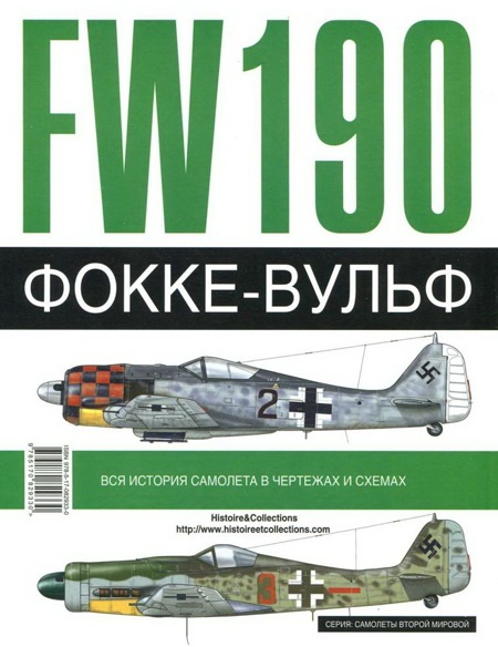 Фокке-Вульф Fw 190, 1936-1945