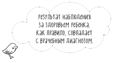 Книга от простуды. Первый помощник родителей здорового малыша